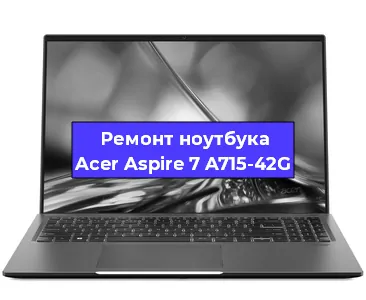 Замена северного моста на ноутбуке Acer Aspire 7 A715-42G в Ижевске